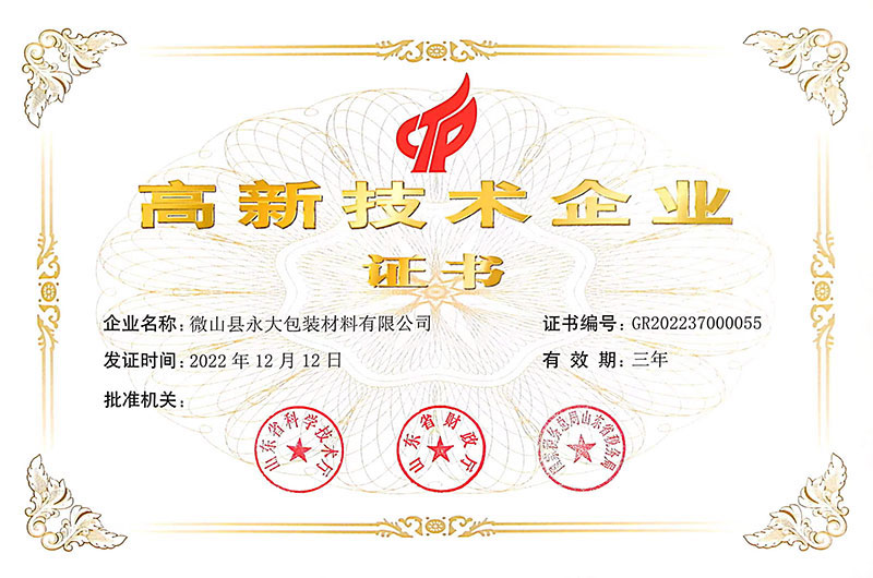 高新技术企业