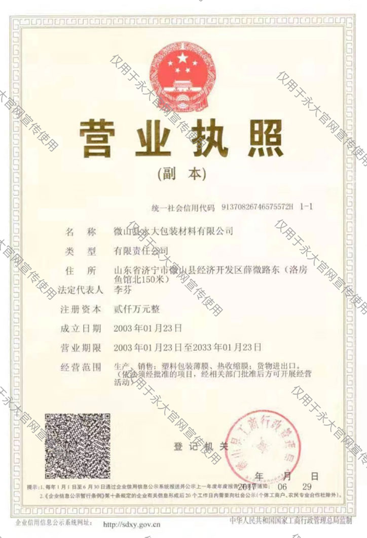 营业执照