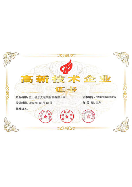 高新技术企业